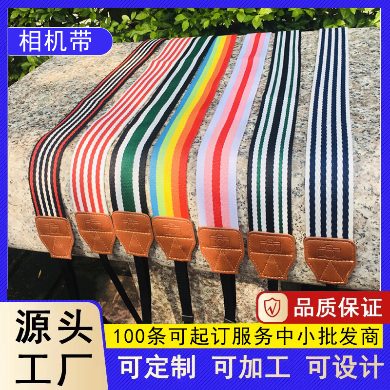 热销款涤纶编织条纹拍立得间色条纹通用相机带时尚摄影器材肩带款