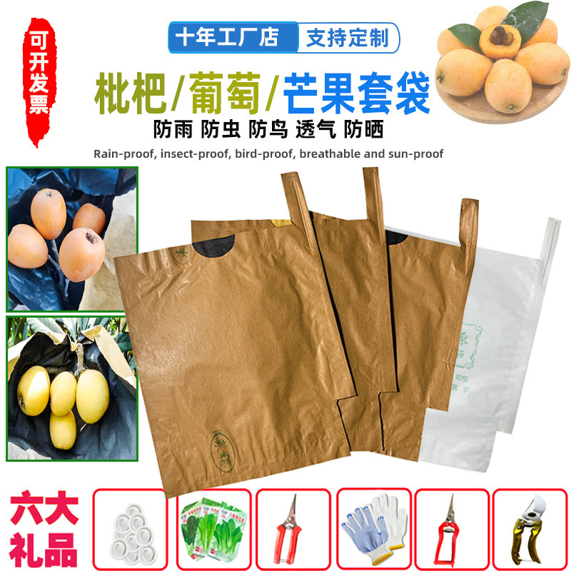 Loquat Bagging Special Bag Mango Pomelo Wax Waterproof Rainproof Thickened Insect-proof Bird Pear Peach Bag Factory Outlet