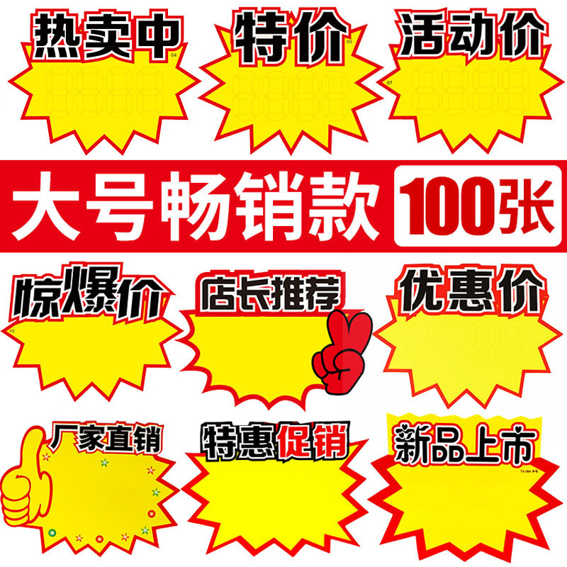 Supermarket Price Explosion Label Paper Price Display Card Discount Promotion Large Special Price Card New Product New Product Launch