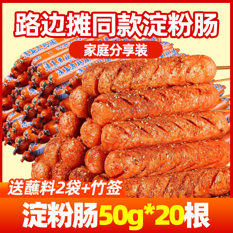 [길가 매점과 같은 전분소시지 - 가족 나눔팩] 50g*20개 (디핑소스 2개 포함)