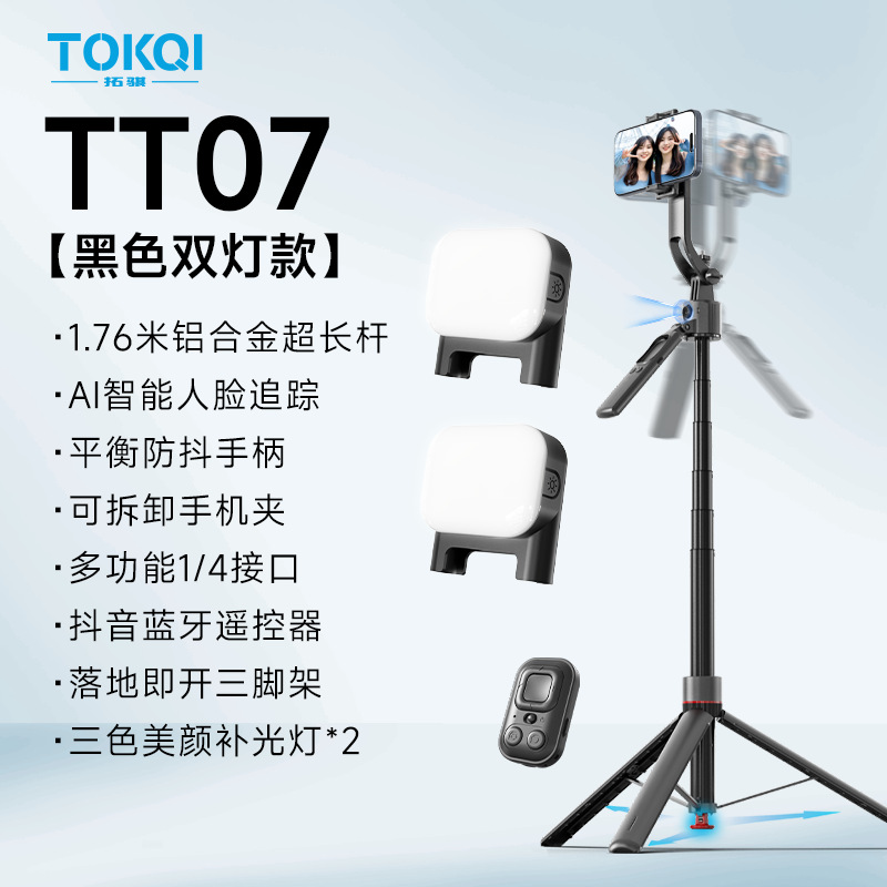 Tt07 black double light version [ 1.73m | Instant to open with the ground] aluminum alloy pole * ai intelligent tracking * 1