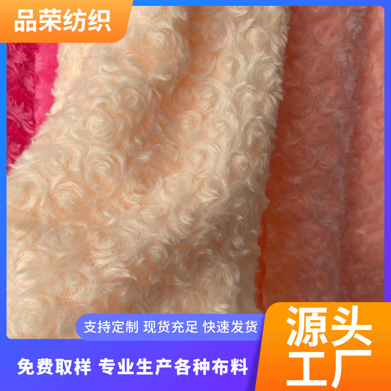 厂家供应玫瑰绒喷花绒长毛绒拧花毛绒布PV绒女装大衣外套服装面料