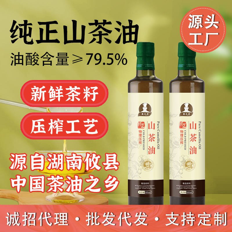【戴大厨】纯山茶油500ml冷榨茶籽油湖南茶树油食用月子油冷压榨