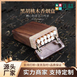 跨境简约木质黑胡桃烟盒收纳盒男女翻盖细支烟盒木制雕刻礼品烟盒