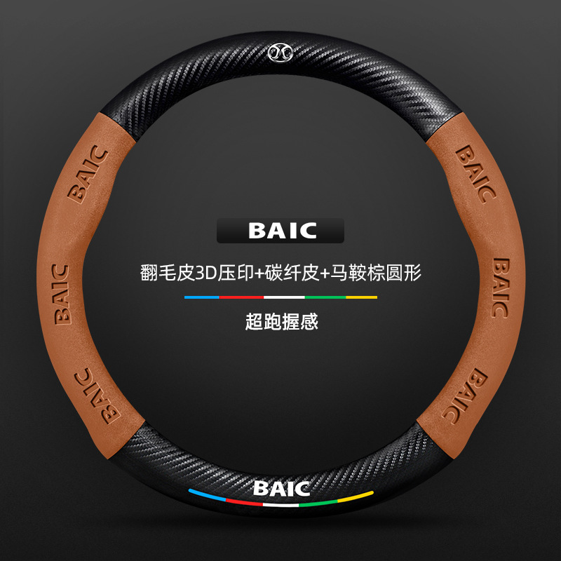 스웨이드 3D 양각 탄소 섬유 가죽 안장 브라운 라운드 BAIC 로고