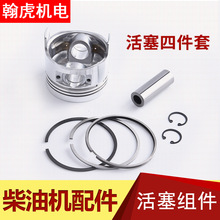 单缸风冷柴油机发电机微耕机配件190F 192F活塞 活塞环活塞销整套