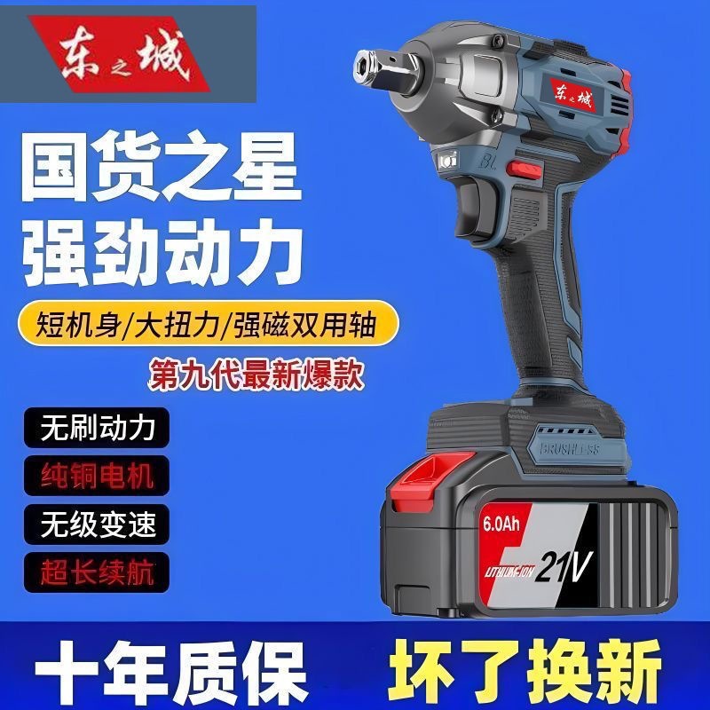 东城款无刷电动扳手锂电充电式大扭扳手木工汽修多功能风炮东之城
