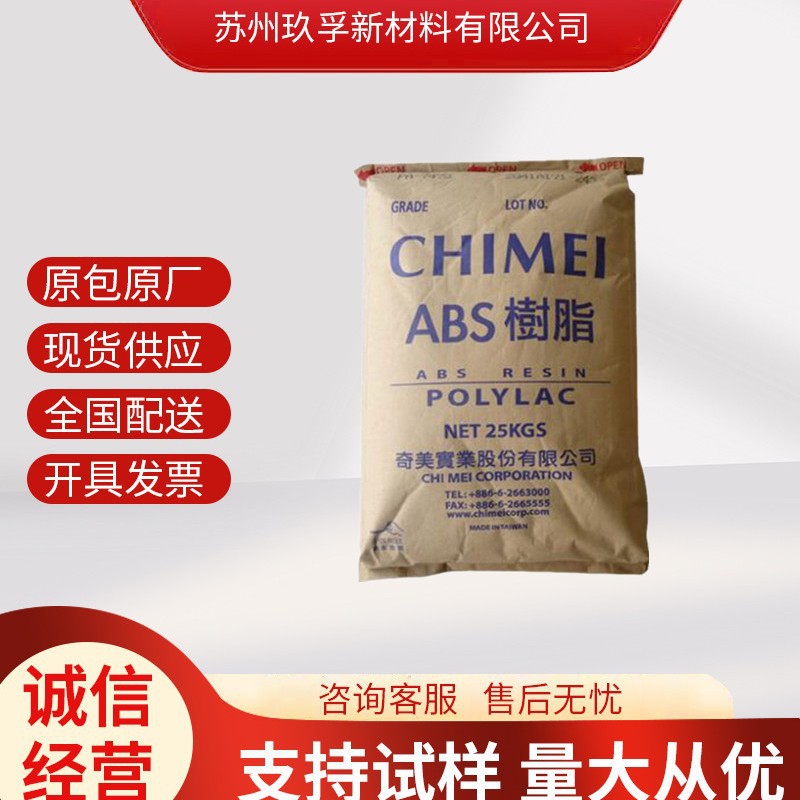 PC/ABS 台湾奇美PC-365抗冲级 耐热性 注塑级 汽车 电气电子 应用