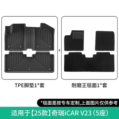 Suitable for 25-26 Models of Universal Foot Pad - 25-models-of-chery-icar-v23-double-layer-wear-resistant-king-floor-mats