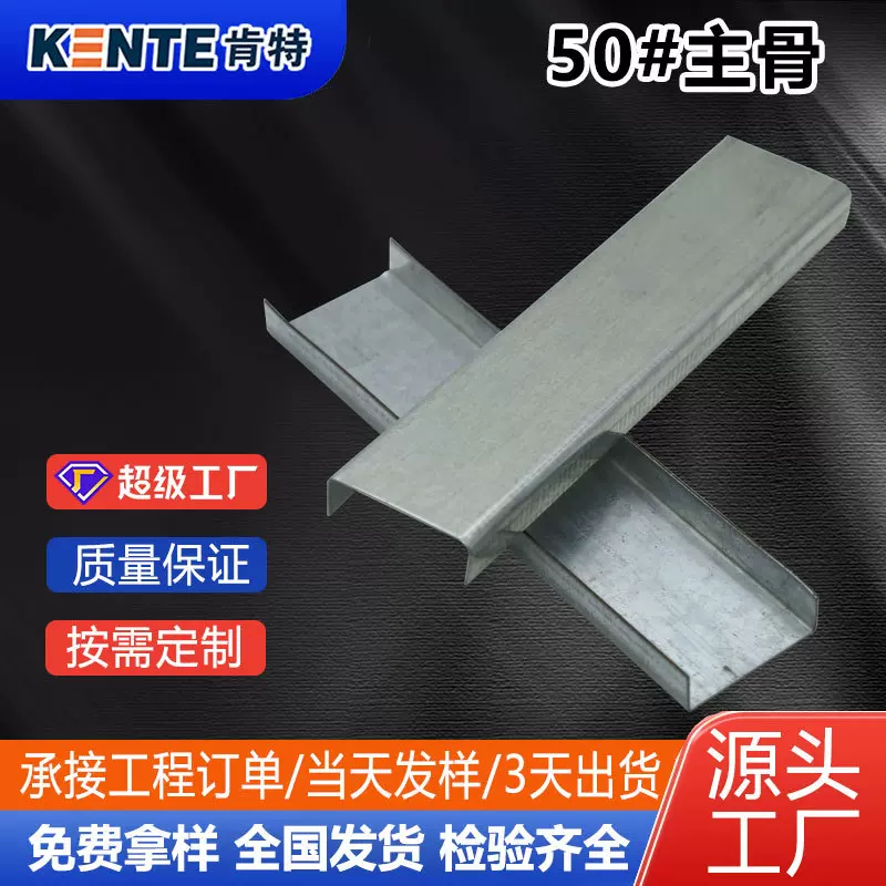 50型主龙骨上人型轻钢龙骨厂家批发隔墙吊顶材料国标镀锌轻钢龙骨