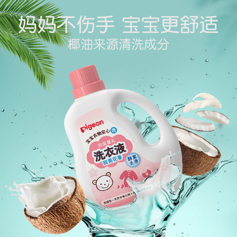 Pigeon baby laundry detergent bottle 1.5L/refill 750ml