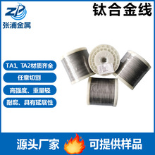 TA1钛丝TC4钛合金线GR5钛丝钛焊丝挂具丝高纯钛线现货速发渔具丝