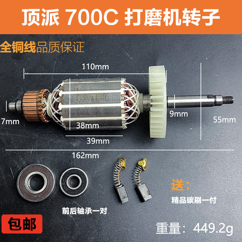 适配浩达顶派加利德700C长杆无尘墙面打磨机转子电机线圈纯铜配件
