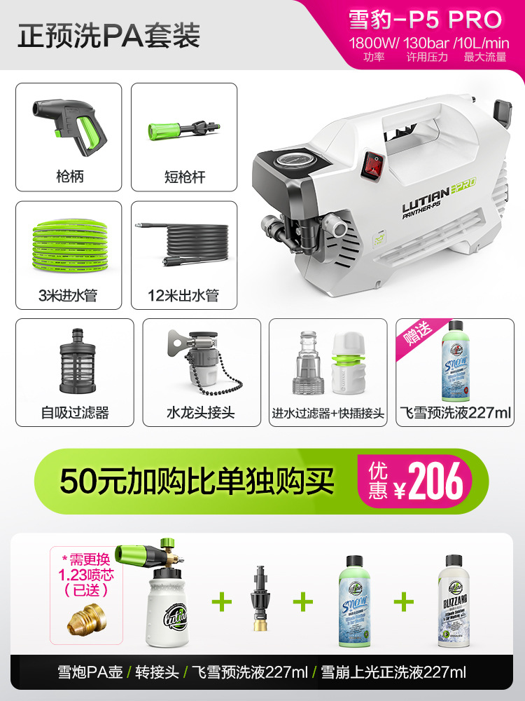 Snow Leopard P5 PRO 사전 세척 PA 버전 [+ 스노우 캐논 PA 포트 + 사전 세척액 + 광택액]