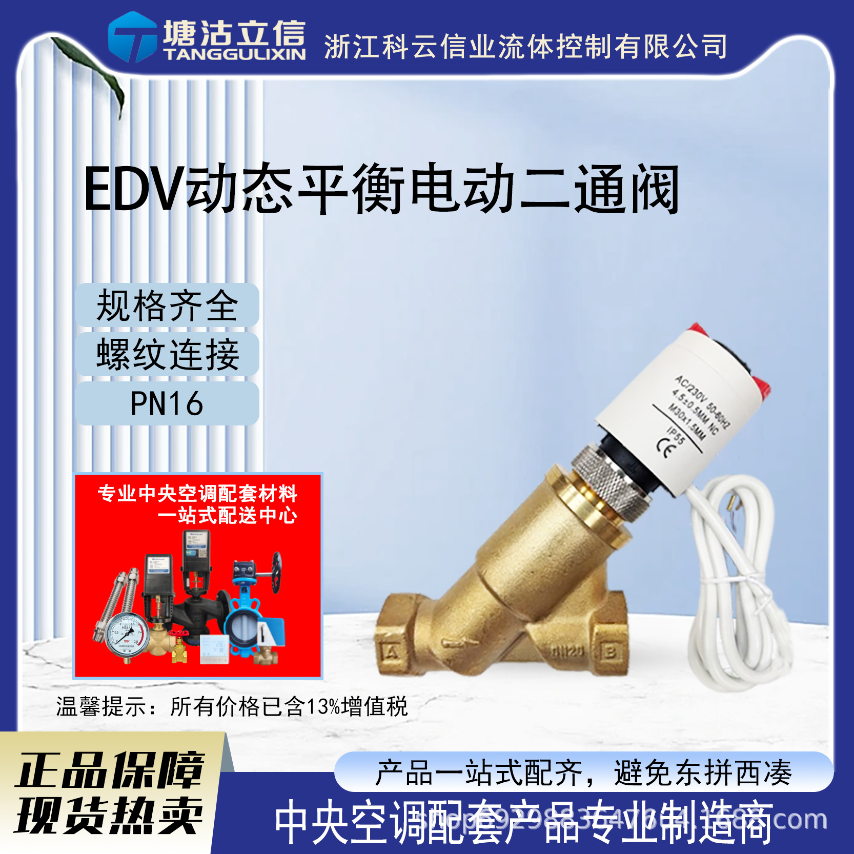 EDV动态平衡电动二通阀中央空调黄铜动态流量阀智能精准控流