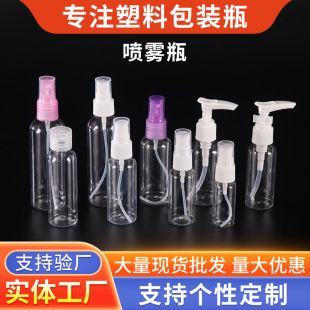 Factory Wholesale 30Ml/50Ml/100Ml Spray Bottle Transparent Plastic Perfume Sample Bottle Pet Plastic Bottle