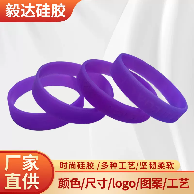 变色硅胶手环紫外线变色紫色蓝色运动硅橡胶手腕带感温感光手环