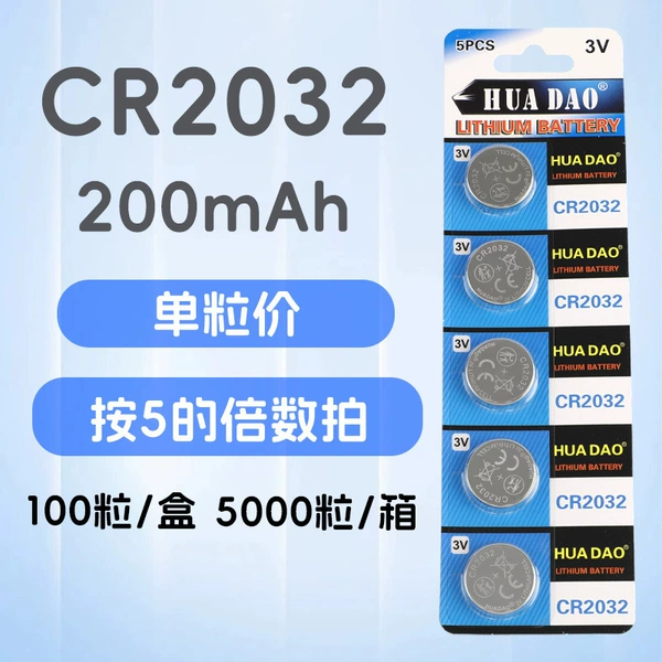 【Hua Dao Card installed 200mAh】 A product CR2032