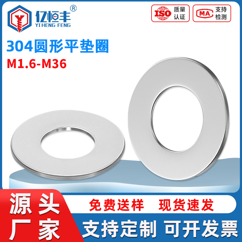304不锈钢平垫圈圆形垫圈金属平垫片五金平垫圈垫片M2M3M4M5M6M8