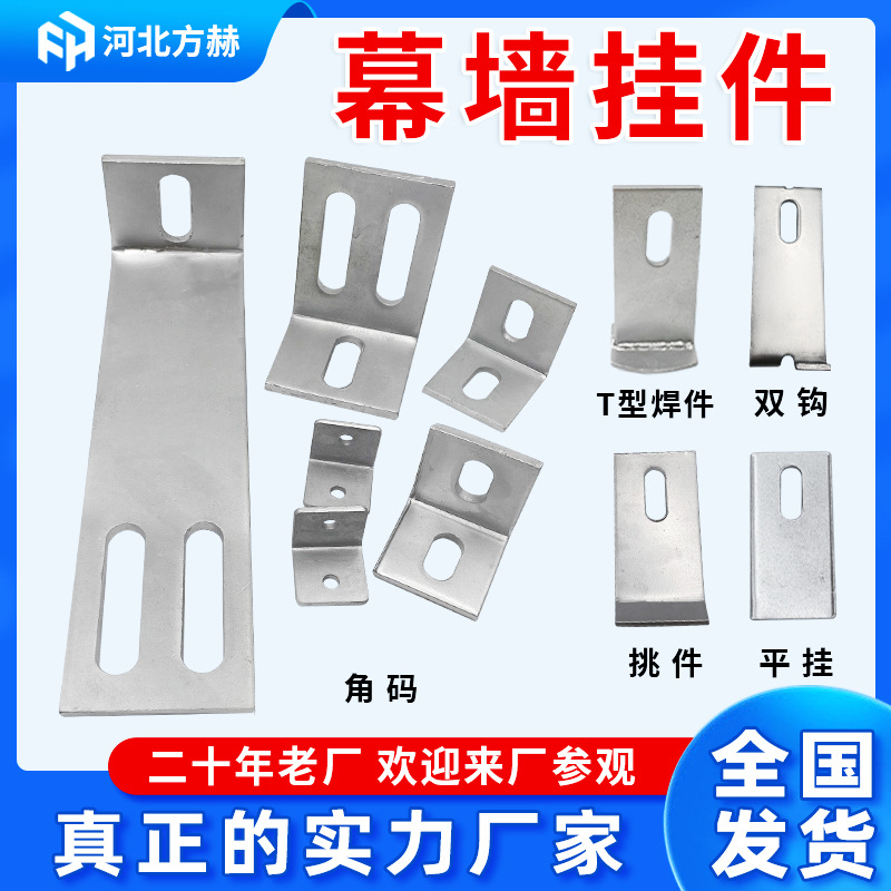 镀锌角码幕墙挂件配件挑件t型石材大理石挂件干挂件角码镀锌角码