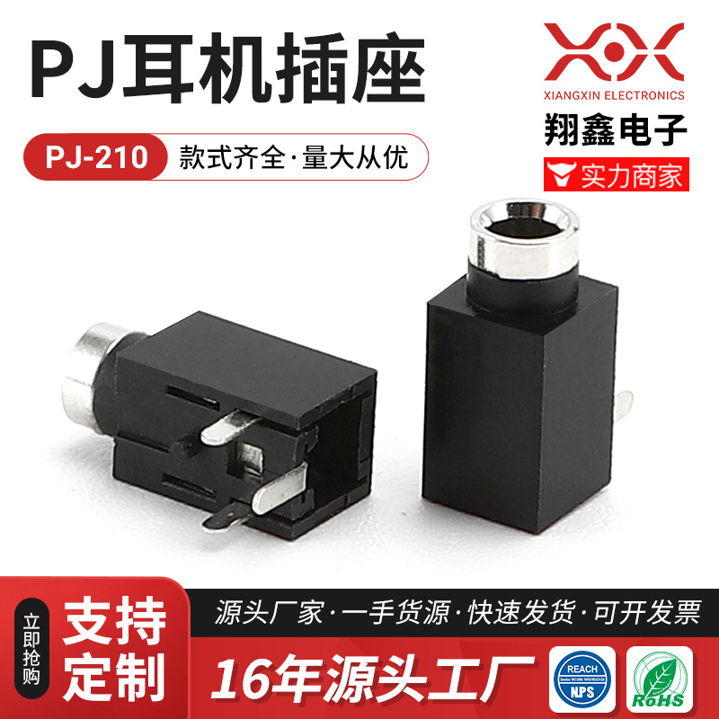 厂家直销 直插式耳机插座 PJ2010 3.5mm耳机插座 3.5音频插座