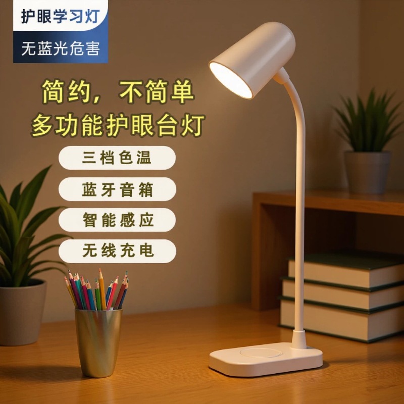 私模LED护眼台灯10W大功率无线充电三色灯光蓝牙音响支持跨境代发