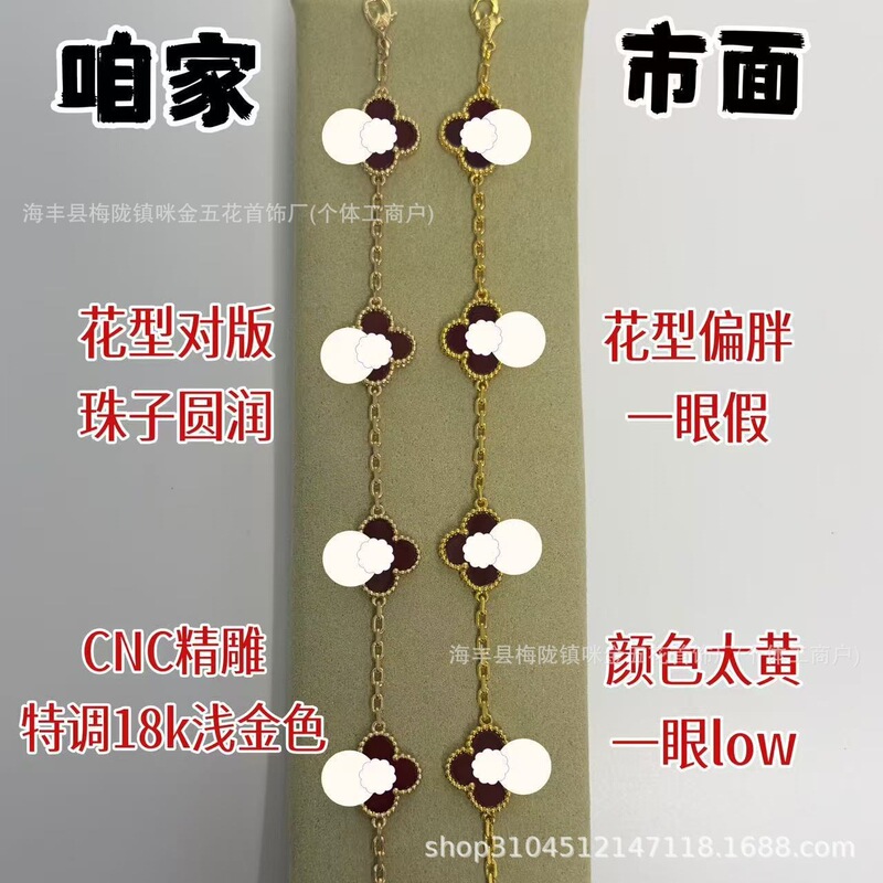 Exquisite four-leaf clover five-flower bracelet, V-gold CNC thick-plated 18K gold, natural mother-of-pearl agate, available for live streaming sales Exquisite four-leaf clover five-flower bracelet, V-gold CNC thick-plated 18K gold, natural mother-of-pearl agate, available for live streaming sales