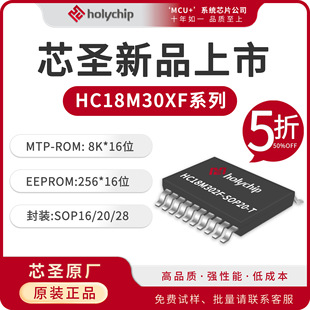 о�}��ƷHC18M301/302/303F�|��51 MTP��Ƭ�CоƬSOP16/20/28