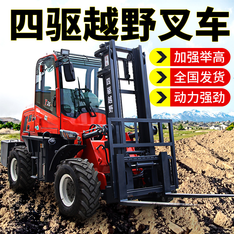 大型柴油越野叉车 5吨6吨四驱全地形内燃式搬运车 多功能工地叉车