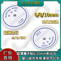 工場価格卸売 6-25 ミリメートルベビー超薄型ベルクロ強粘着射出フックソフトベルクロテープ BJD ベビー服アクセサリー