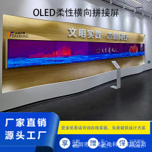 OLED柔性拼接屏-oled壁纸触摸屏-pled曲面拼接屏-壁纸屏展厅展馆