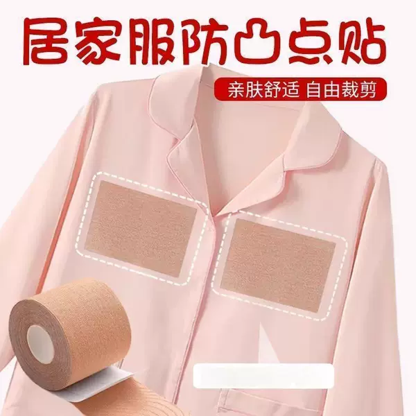 Freely cuttable anti-show-through tape, universal for pajamas, non-transparent inner adhesive tape to prevent embarrassing exposure, men's chest tape