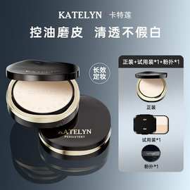 卡特莲定妆油皮粉饼持久不卡粉控油防水防汗干湿两用外贸美妆个护
