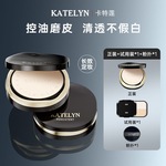 卡特莲定妆油皮粉饼持久不卡粉控油防水防汗干湿两用外贸美妆个护