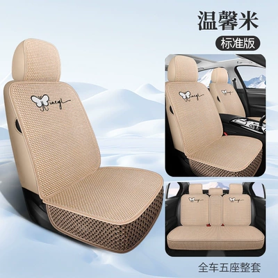 Car seat cushion, all-season breathable ice Cool pad - warm-rice-standard-edition