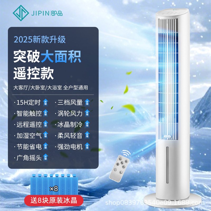 すぐに使用できる水冷タワーファンは、Mijia APPに接続されており、床置き型冷凍空調ファン、省エネ家庭用空気冷却器、冷風ファンです。|undefined
