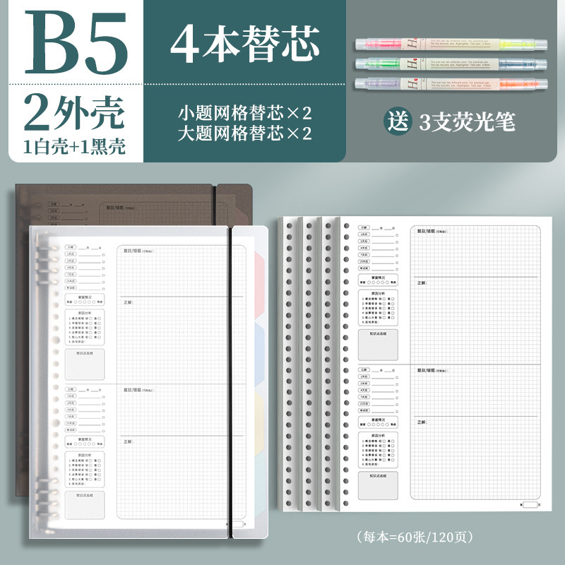 四季年华错题本可拆卸活页本加厚改错本纠错本集数学错题整理本子|undefined