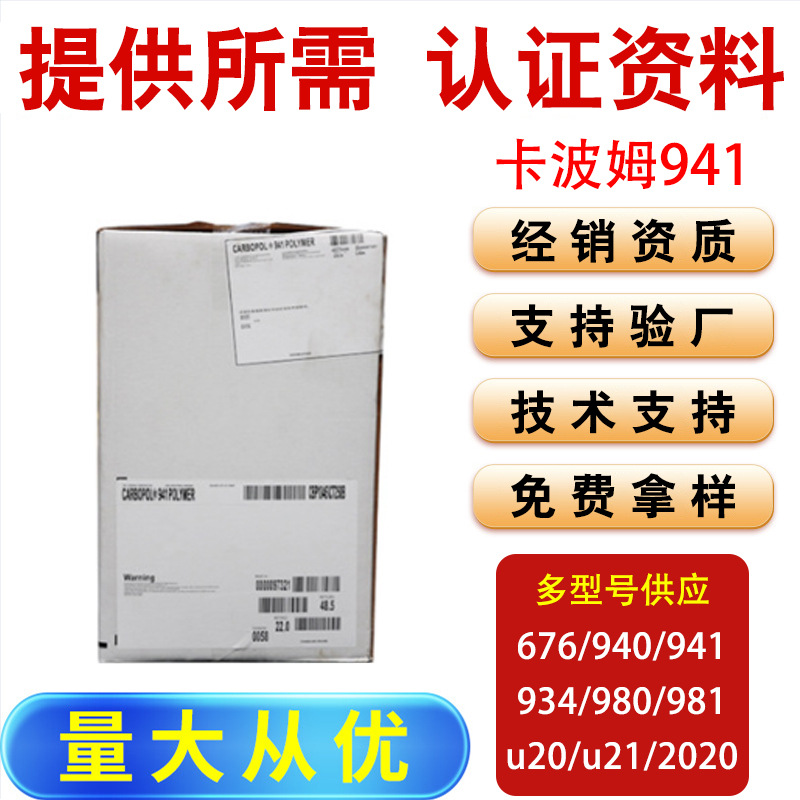 美国路博润卡波姆940化妆品级凝胶增稠剂丙烯酸树脂卡波940