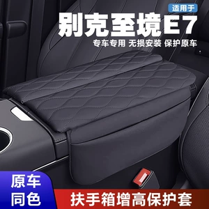 Buick E7 Dedicated Armrest Box Heightening Protective Cover Leather Storage Pocket Velcro Installation Matching Color Protective Cover