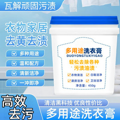 多用途洗衣膏衣物刷鞋清洁去污油渍活清洗衣服膏高效清洗小白鞋