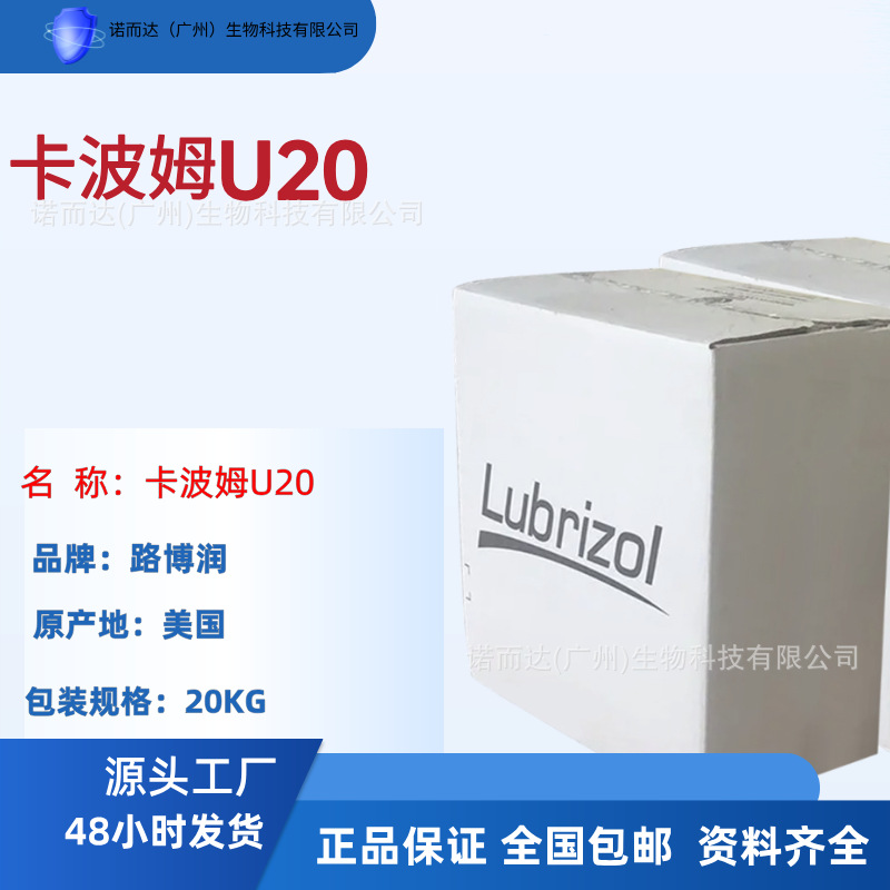 路博润卡波姆树脂U20免洗洗手液增稠剂U20卡波姆消毒凝胶用卡波姆
