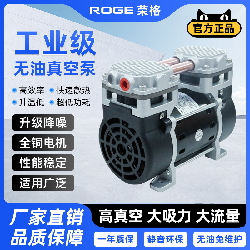 荣格KB-30H无油真空泵实验室负压气泵工业用抽真空机实验室专用