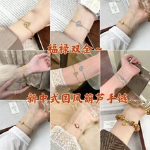 福禄双全~新中式国风幸运葫芦手链女轻奢精致气质高级感手串手饰