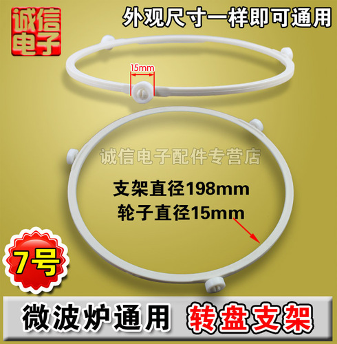 Microwave oven accessories glass turntable bracket triangle bracket swivel ring diameter 178/185/189mm