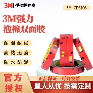 3m Double-Sided Automotive Tape Cp5108 Foam High Viscosity and High Temperature Resistance Automotive Accessories Industrial Gray Can Be Die-Cut and Rolled