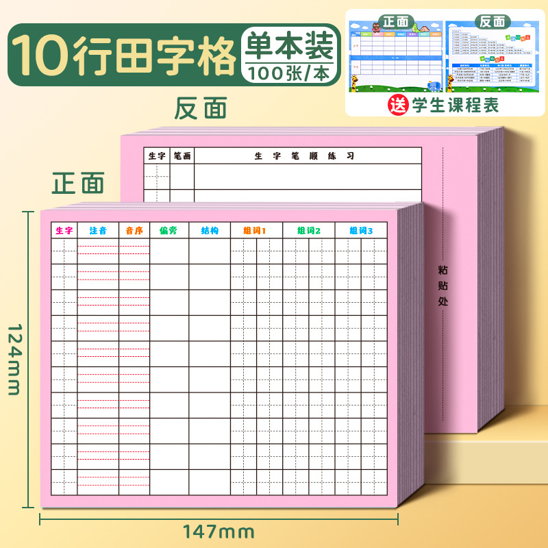 Nueva palabra tarjeta de vista previa chino auto-adhesivo estudiante de escuela primaria grado uno grado dos grado tres grado cuatro cinco seis uso nota adhesiva