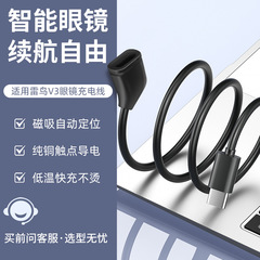 适用雷鸟V3拍摄AI眼镜充电线智能眼镜rayneo v3 slim磁吸式充电器