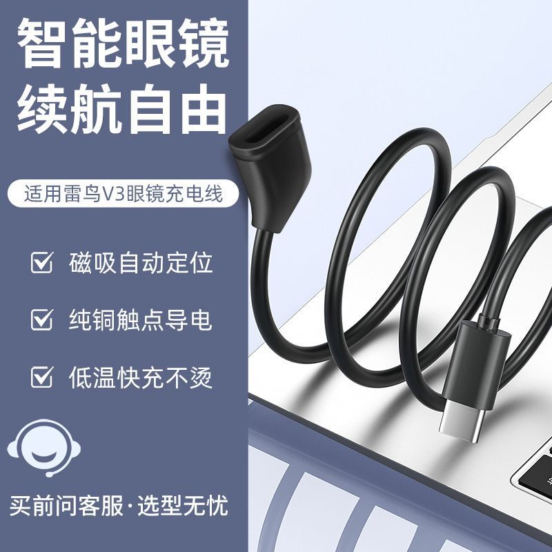 适用雷鸟V3拍摄AI眼镜充电线智能眼镜rayneo v3 slim磁吸式充电器|undefined