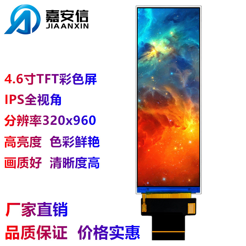 4.6寸TFT彩色屏LCD液晶屏IPS全视角分辨率320*960显示屏厂家