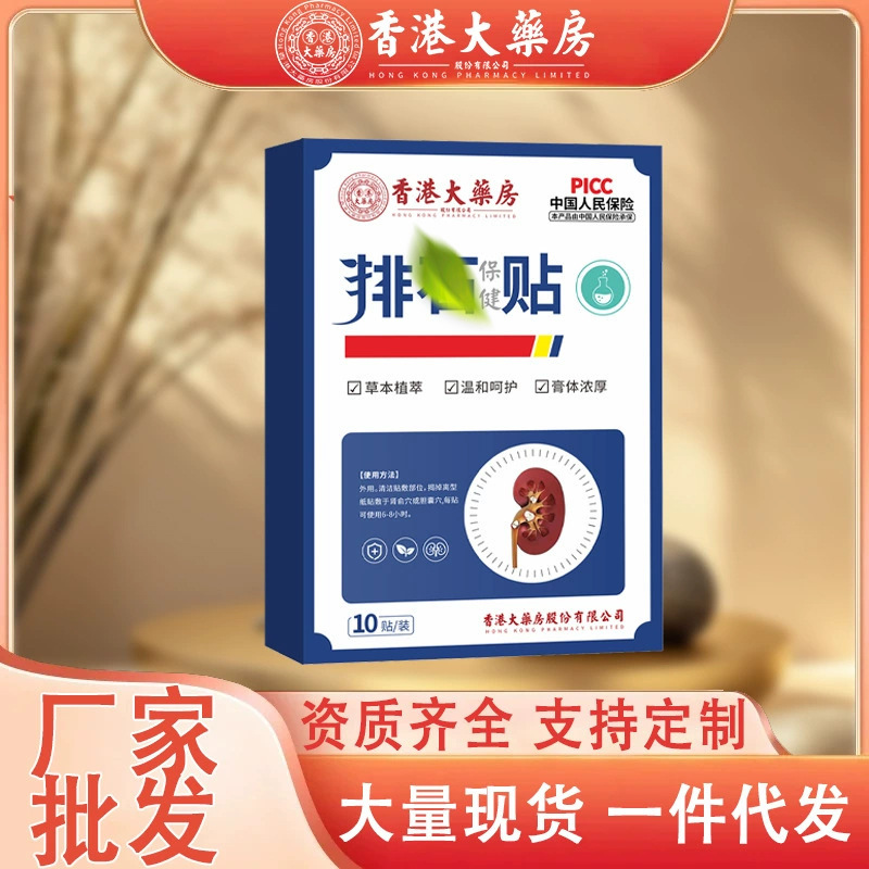 香港の大薬局の溶シ化した中草の膏の貼る震え音の爆発金は1代の代行を支持します。|undefined